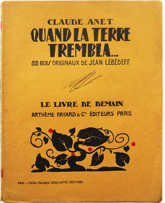 [Клодт Анет. Когда земля тряслась.../ Иллюстрации Жана Лебедева]. Claude Anet. Quand la terre trembla... Paris, [1926].